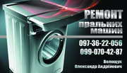 Куплю стиральную машину автомат на запчастини . Телефон: 097-36-22-056