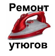 Ремонт утюгов