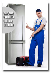 Ремонт холодильников Днепропетровск