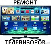 ремонт телевизоров в Днепре,  видео-аудио техники,  стиральных машин,  га